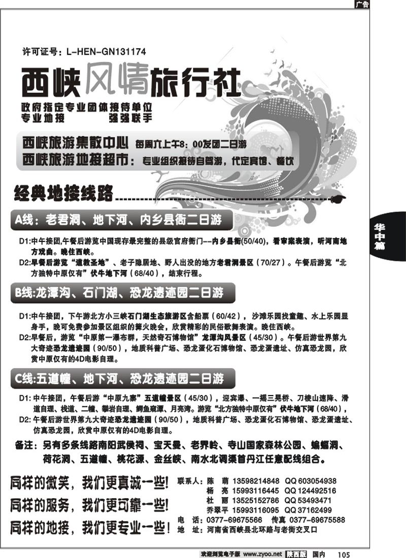 西峡风情旅行社