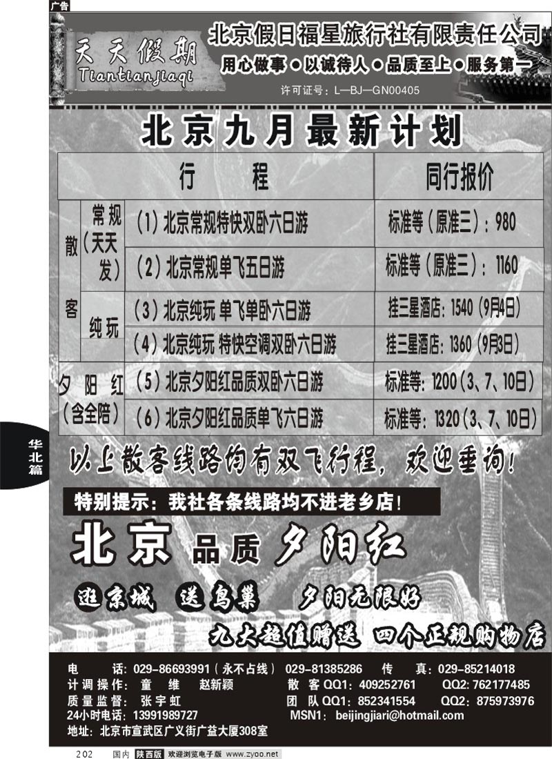 北京假日福星-1