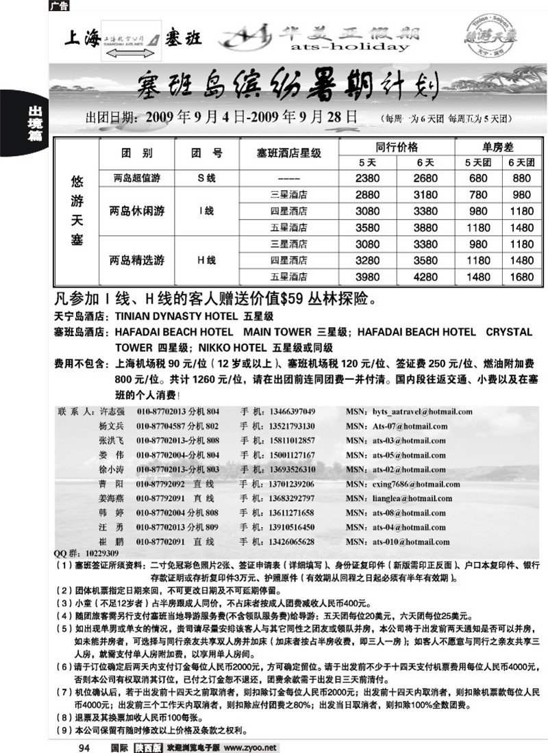 北京青旅华美亚假期·塞班计划