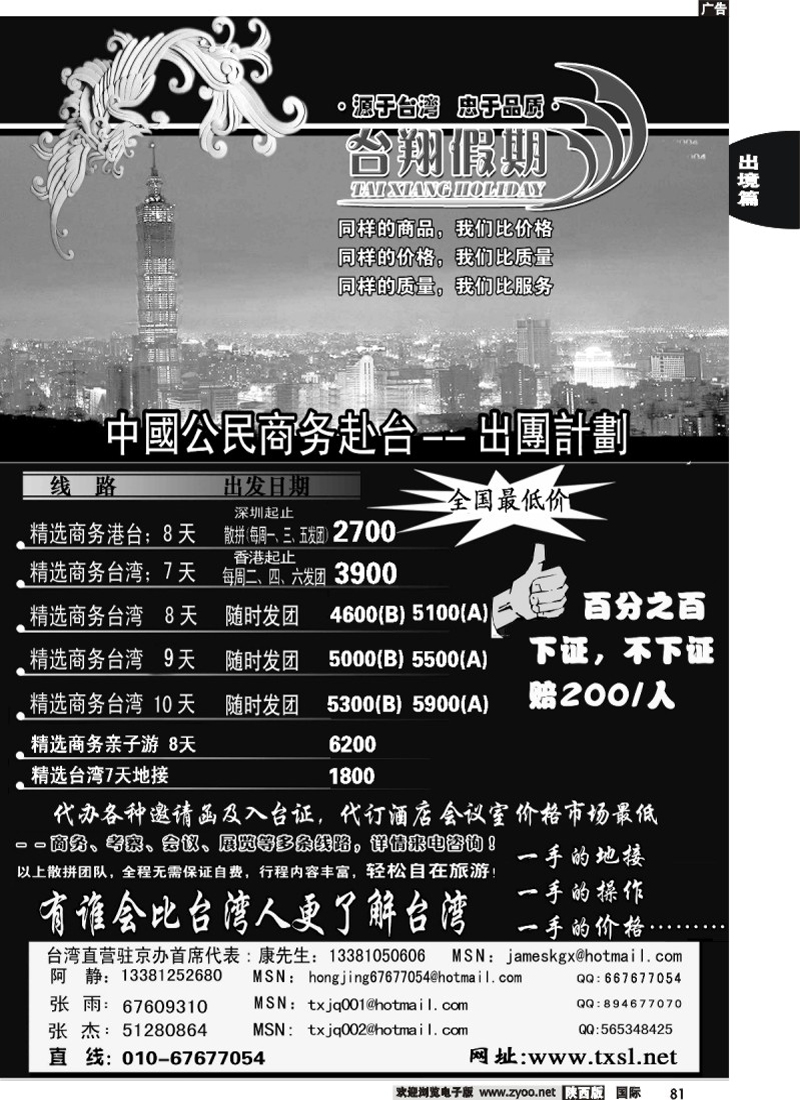 台湾台翔假期