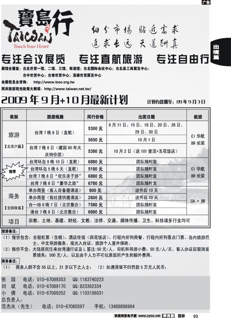 宝岛行-同业计划