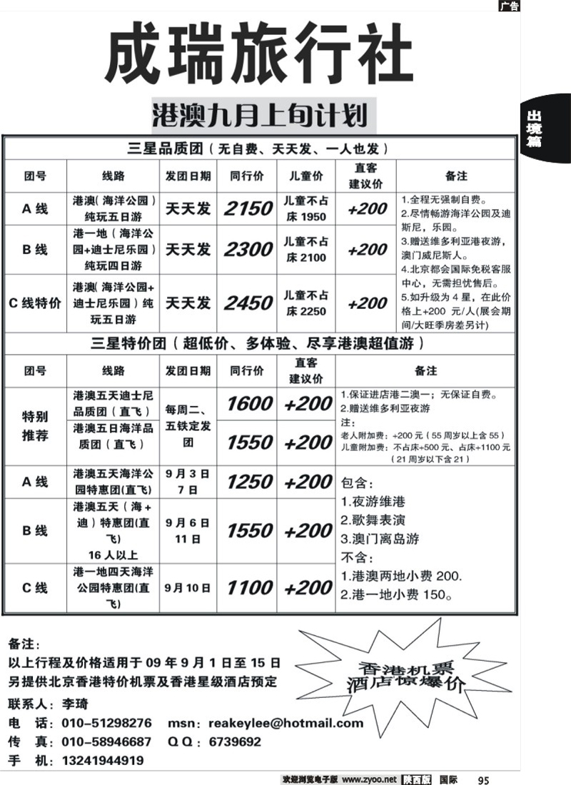 成瑞旅行社