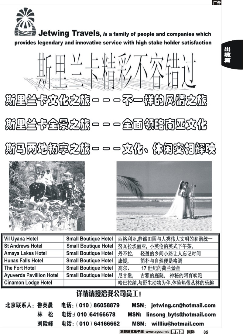 斯里兰卡JETWING