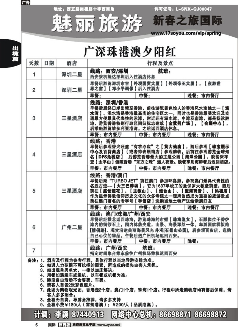 新春之旅-1