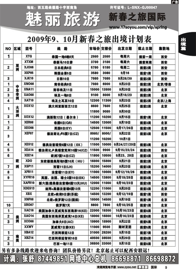 新春之旅-4