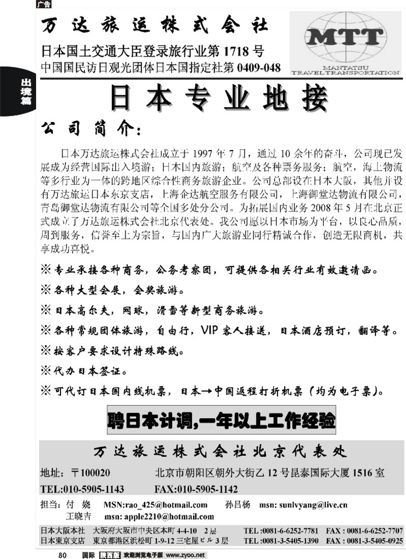 日本专业地接