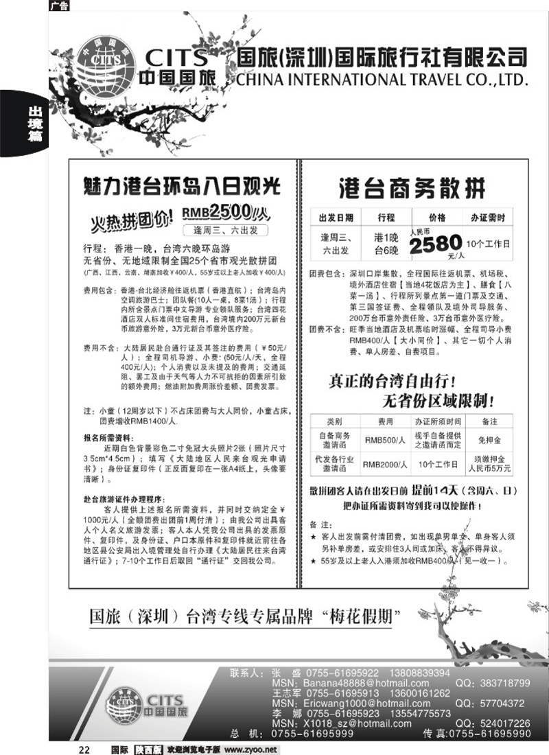 梅花假期-港台商务、观光最靓价散拼