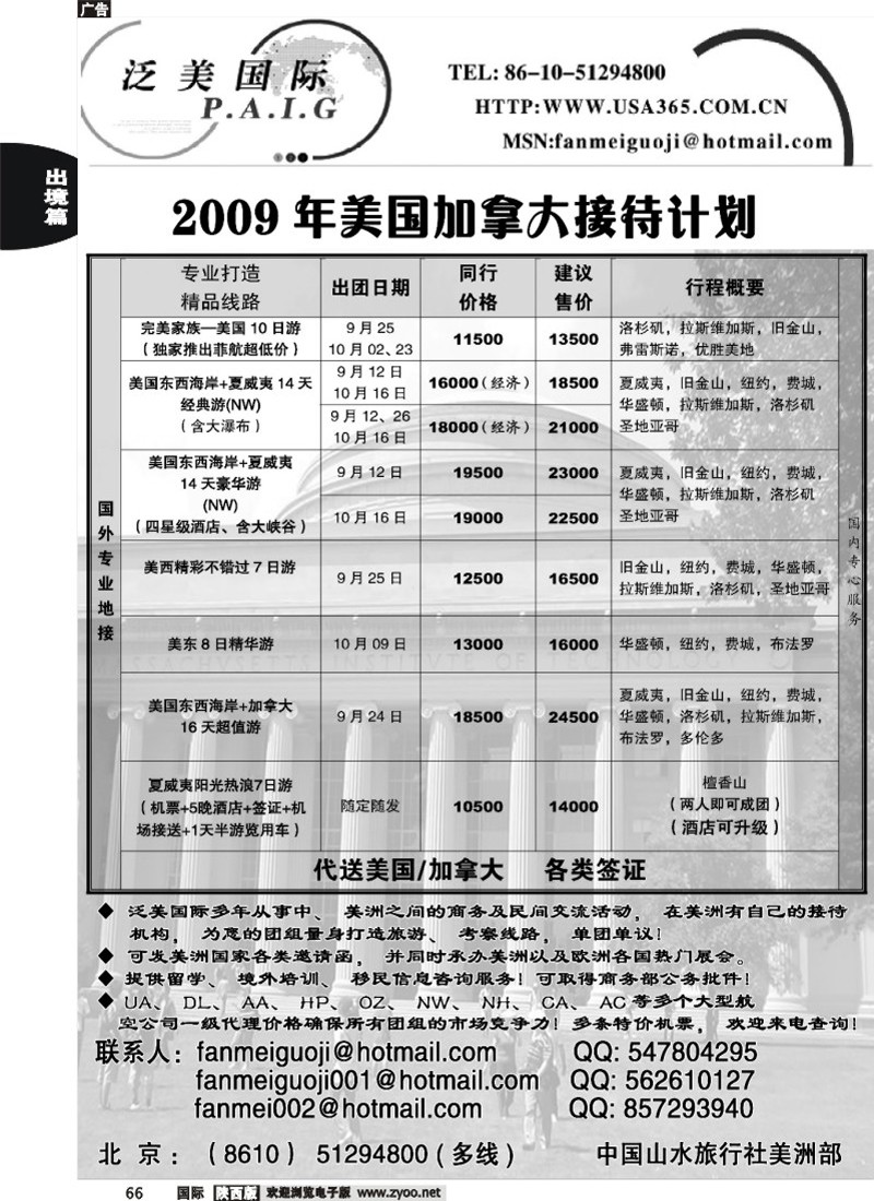 泛美国际