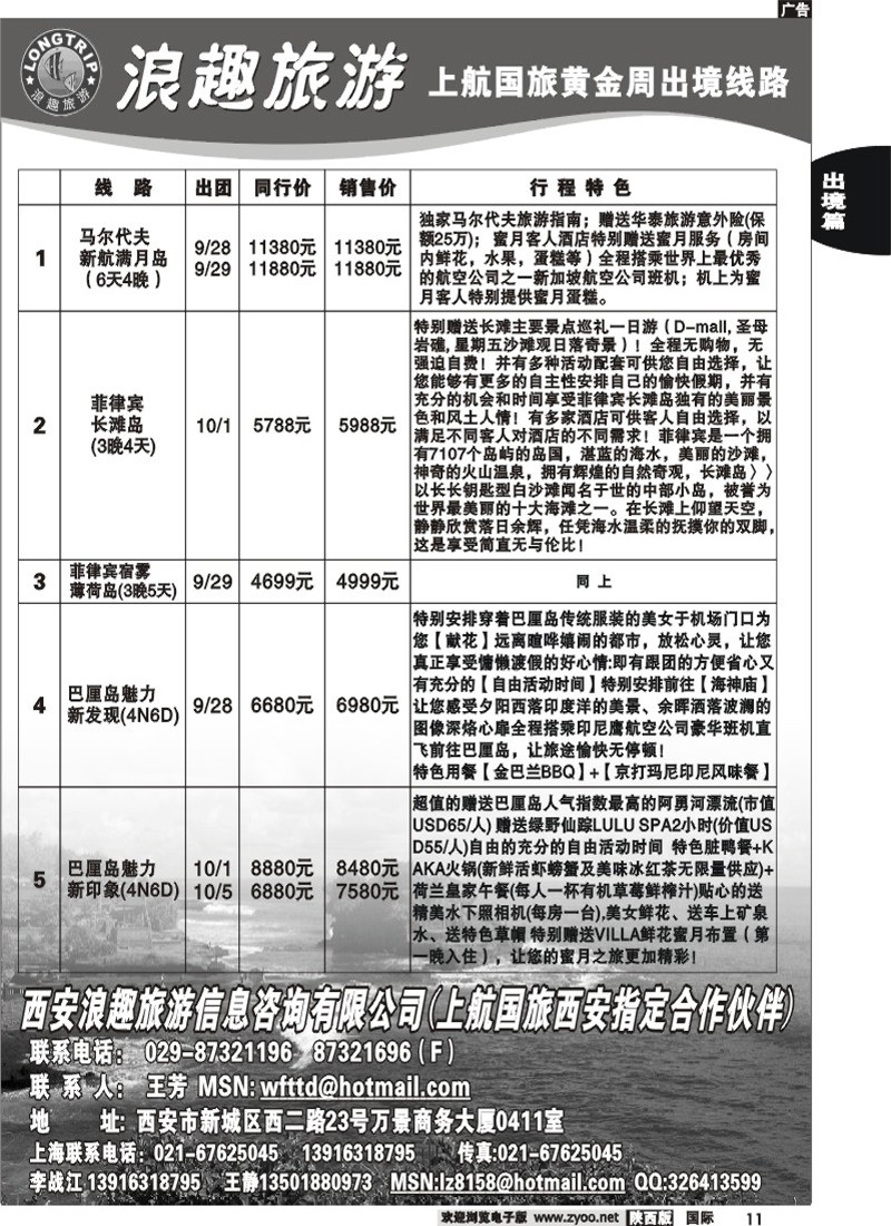 浪趣旅游