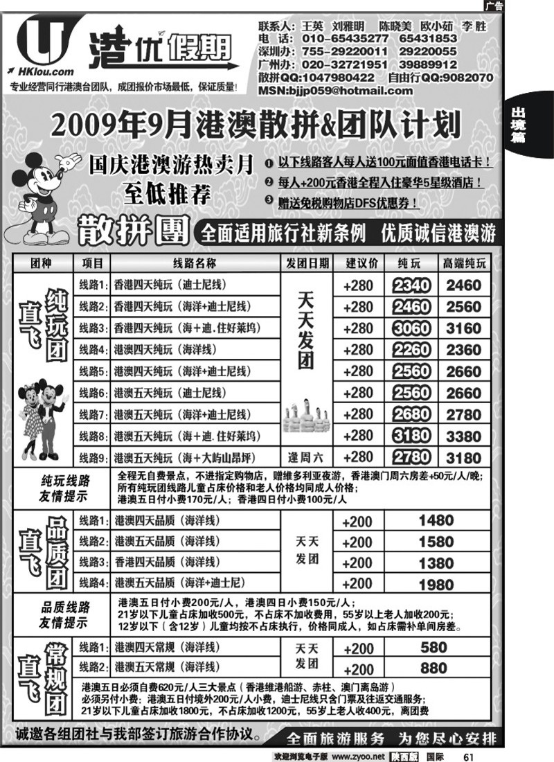 港优假期2