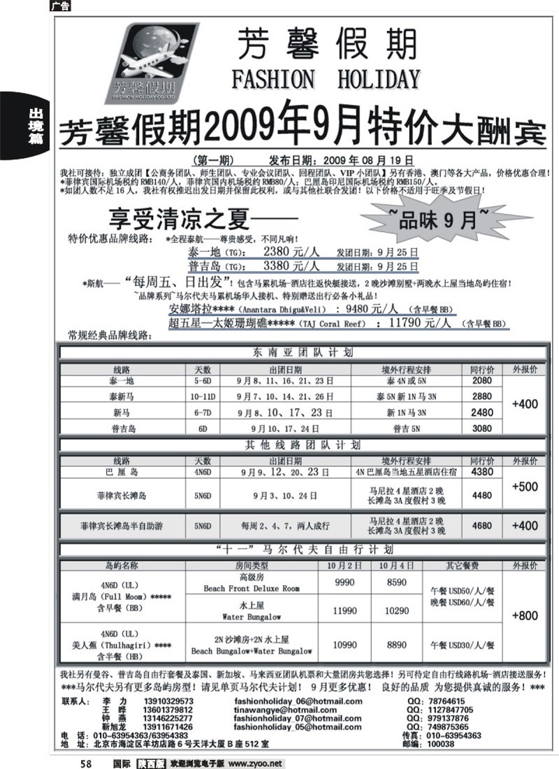 芳馨假期9月份东南亚特价大酬宾特刊1