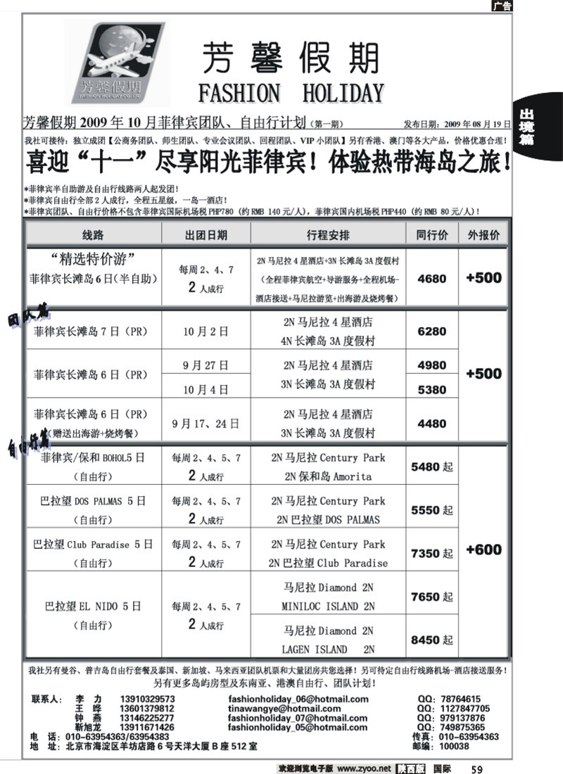 芳馨假期十一期间菲律宾团队、自由行计划2