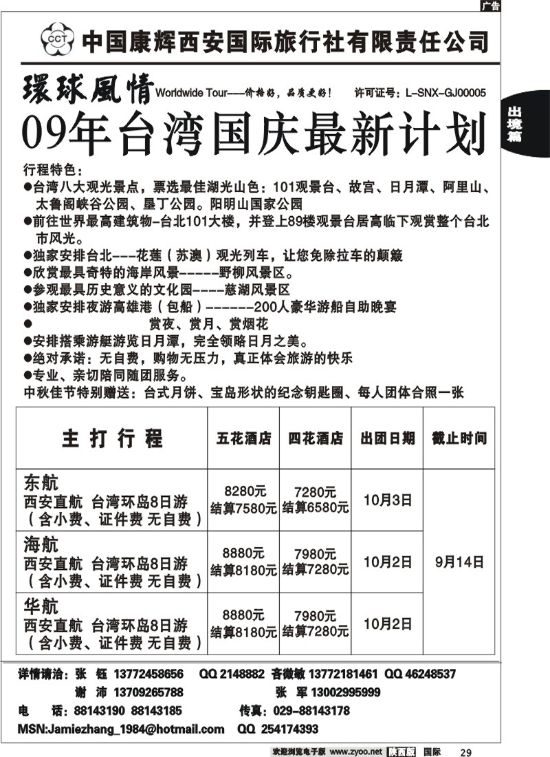 西安康辉—09台湾计划