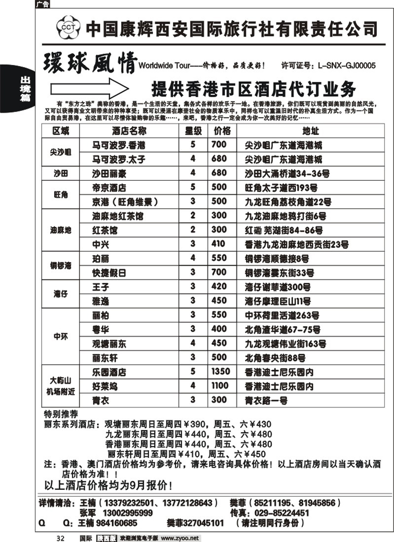 西安康辉—09国庆广告计划---