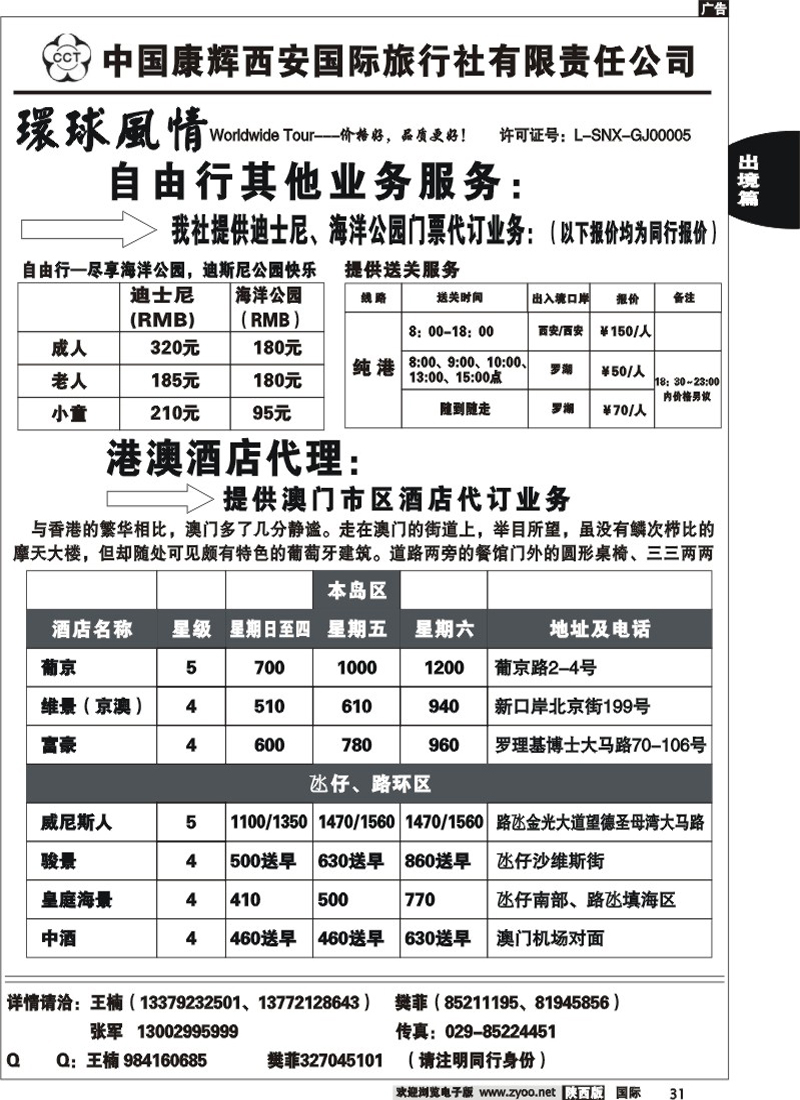 西安康辉—09国庆广告计划-