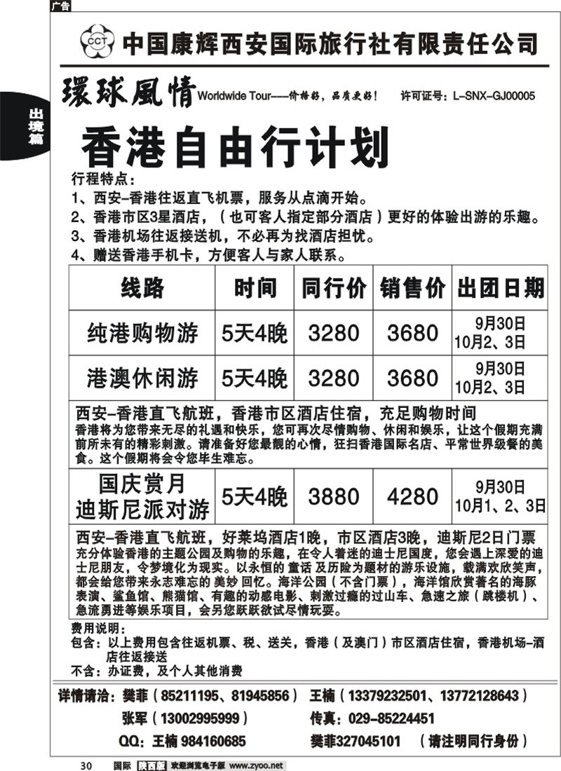 西安康辉—09国庆广告计划