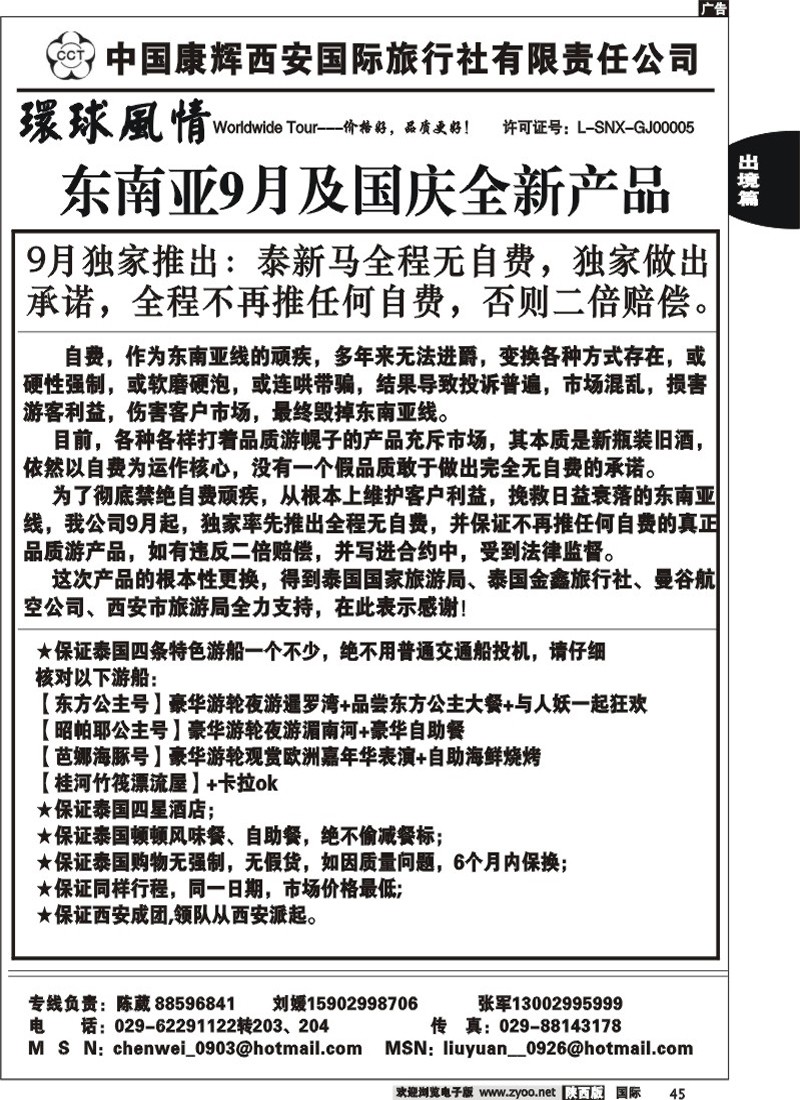 西安康辉—东南亚9月及国庆计划-1