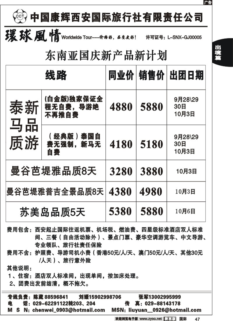 西安康辉—东南亚9月及国庆计划-3