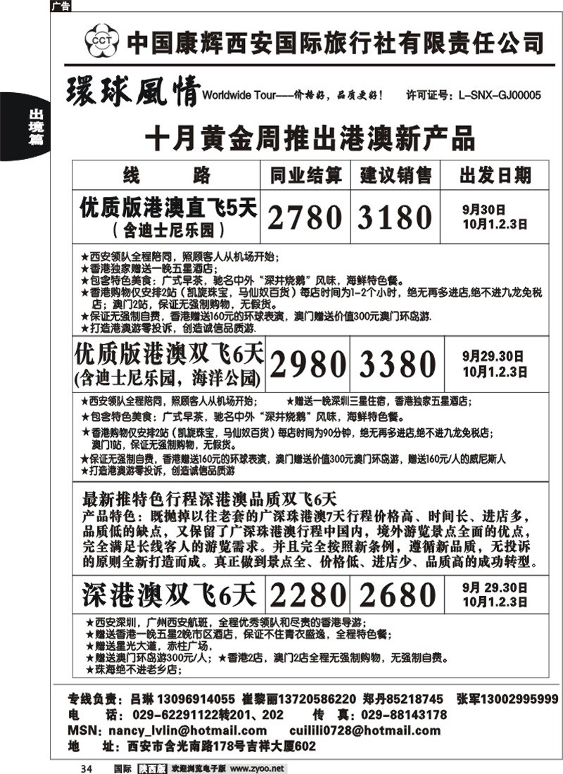 西安康辉—国庆港澳最新计划 -2
