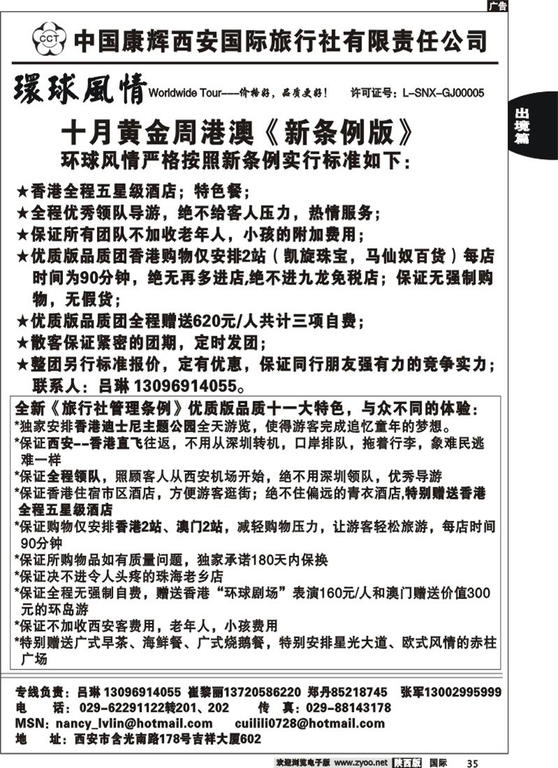 西安康辉—国庆港澳最新计划 -3