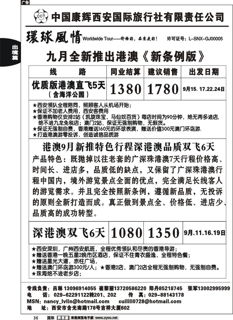 西安康辉—国庆港澳最新计划 -4