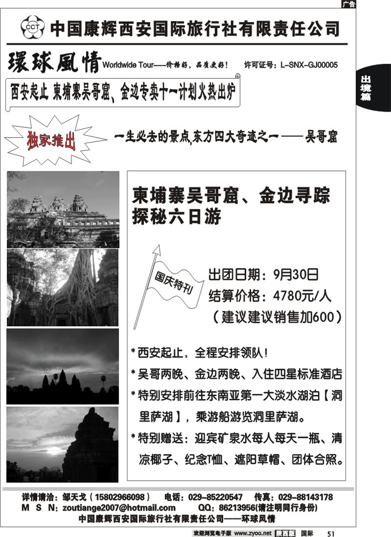西安康辉—海岛线十一计划 -4