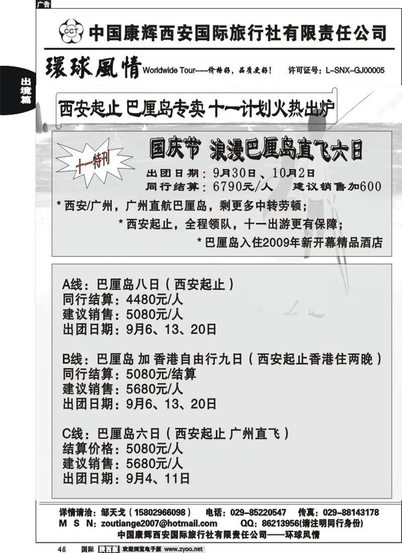 西安康辉—海岛线十一计划-1