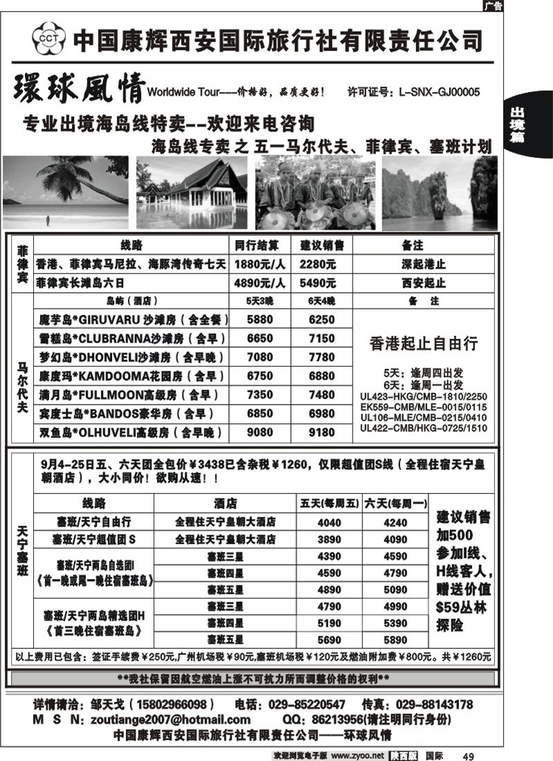 西安康辉—海岛线十一计划-2