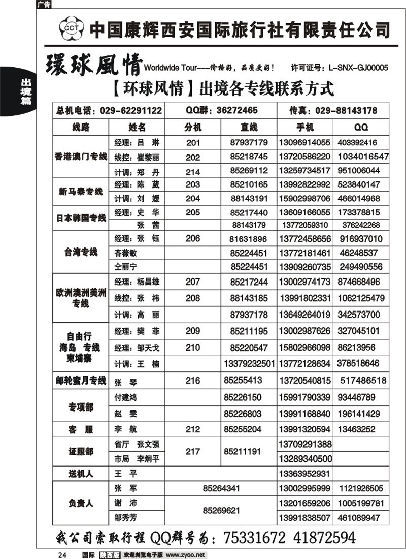 西安康辉—联系方式