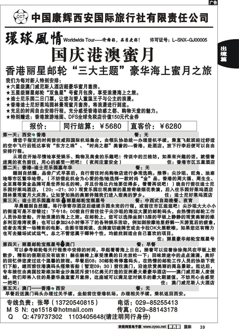 西安康辉—邮轮蜜月计划-3