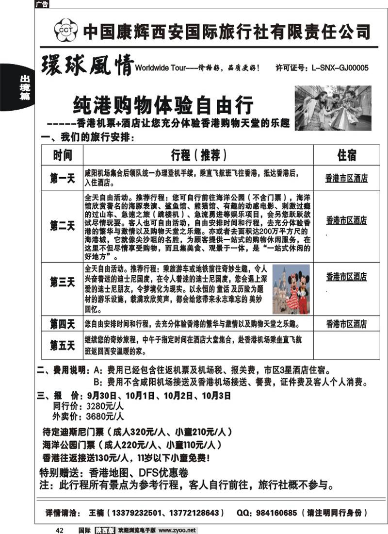 西安康辉—香港迪士尼亲子自由行国庆计划-1