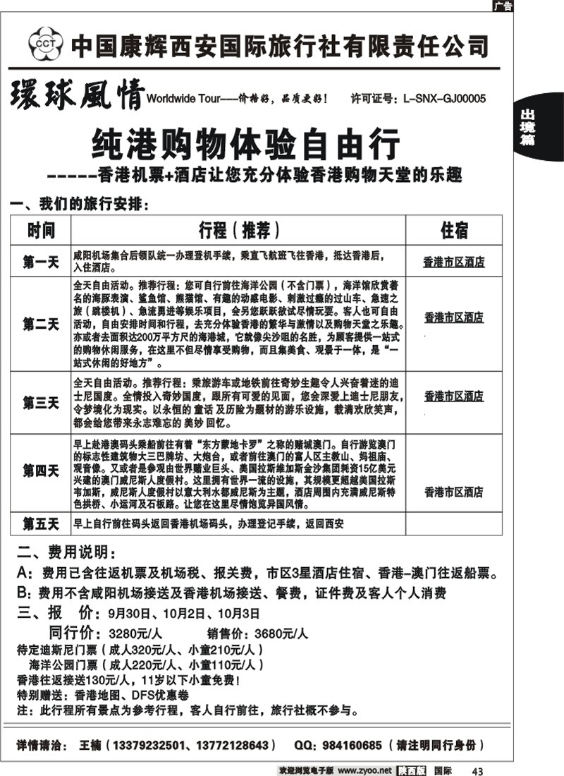 西安康辉—香港迪士尼亲子自由行国庆计划-2
