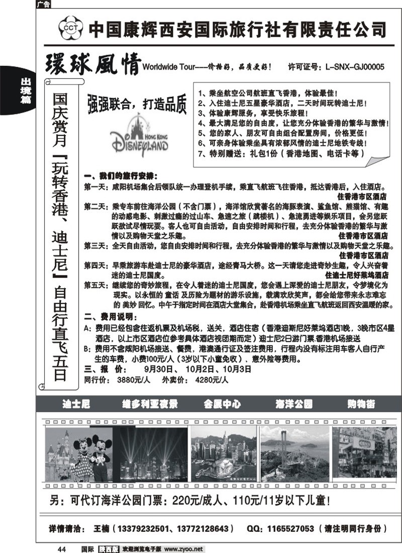 西安康辉—香港迪士尼亲子自由行国庆计划-3