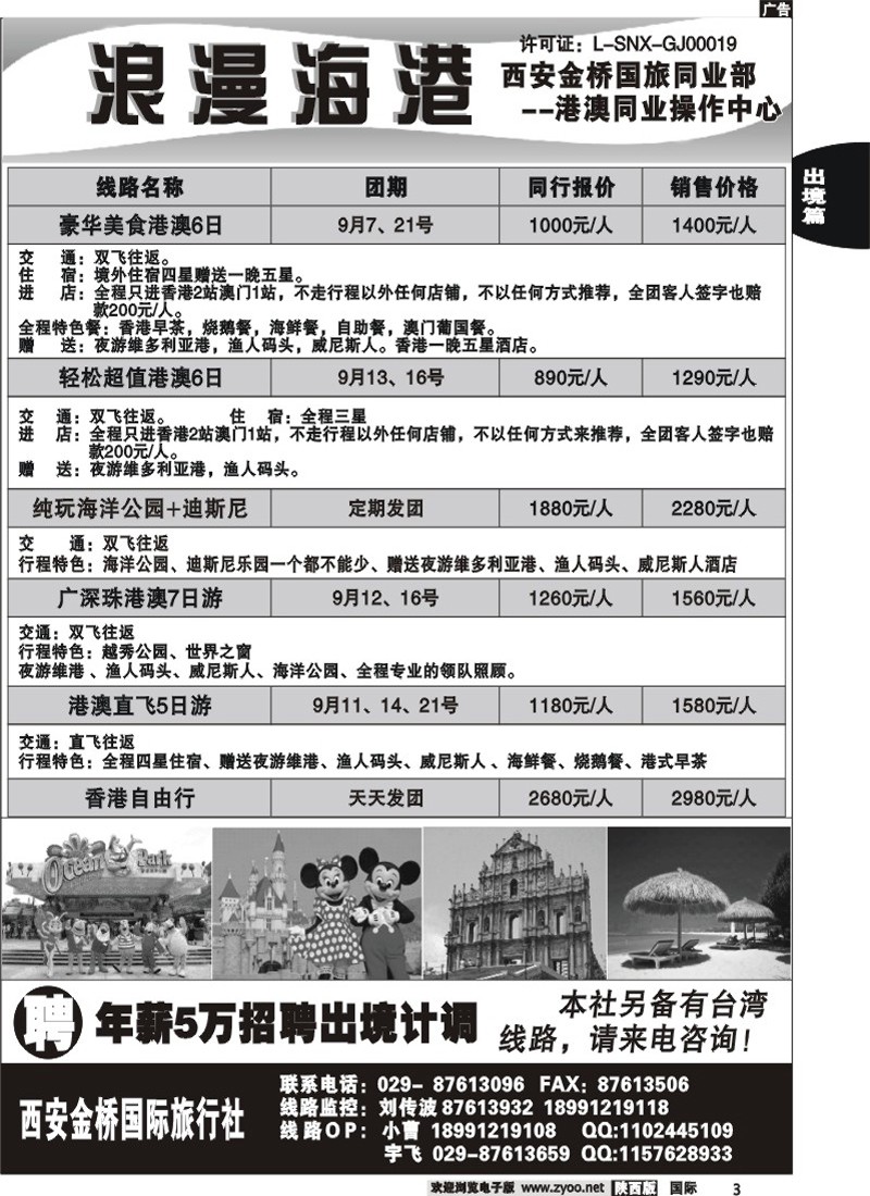 西安金桥国旅同业部—浪漫海港-港澳