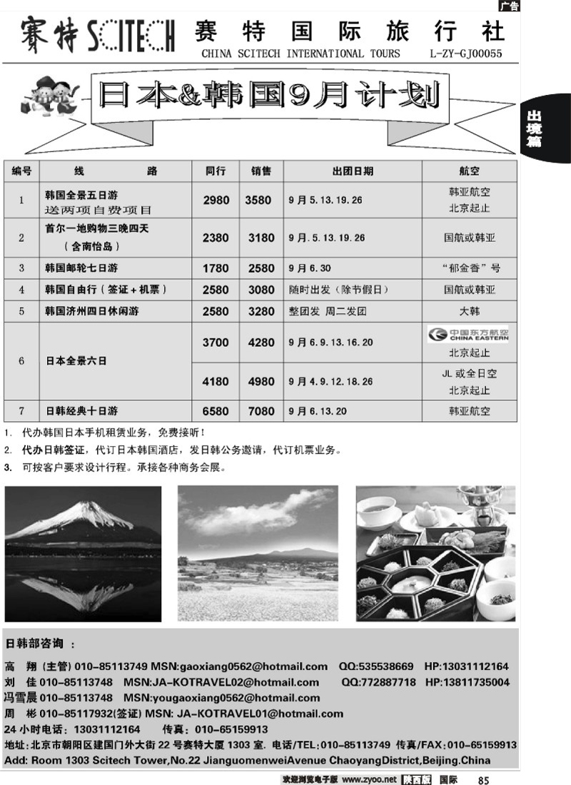 赛特国际旅行社日韩部3