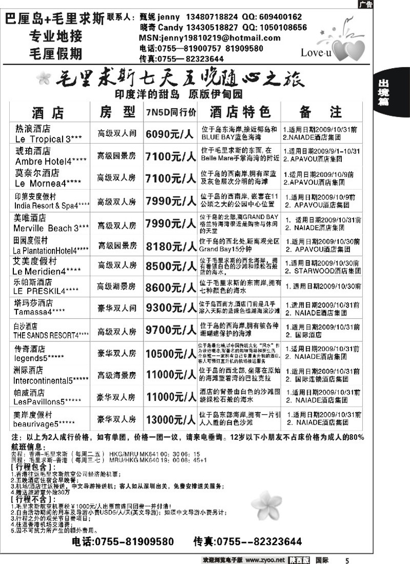 非洲线毛里求斯