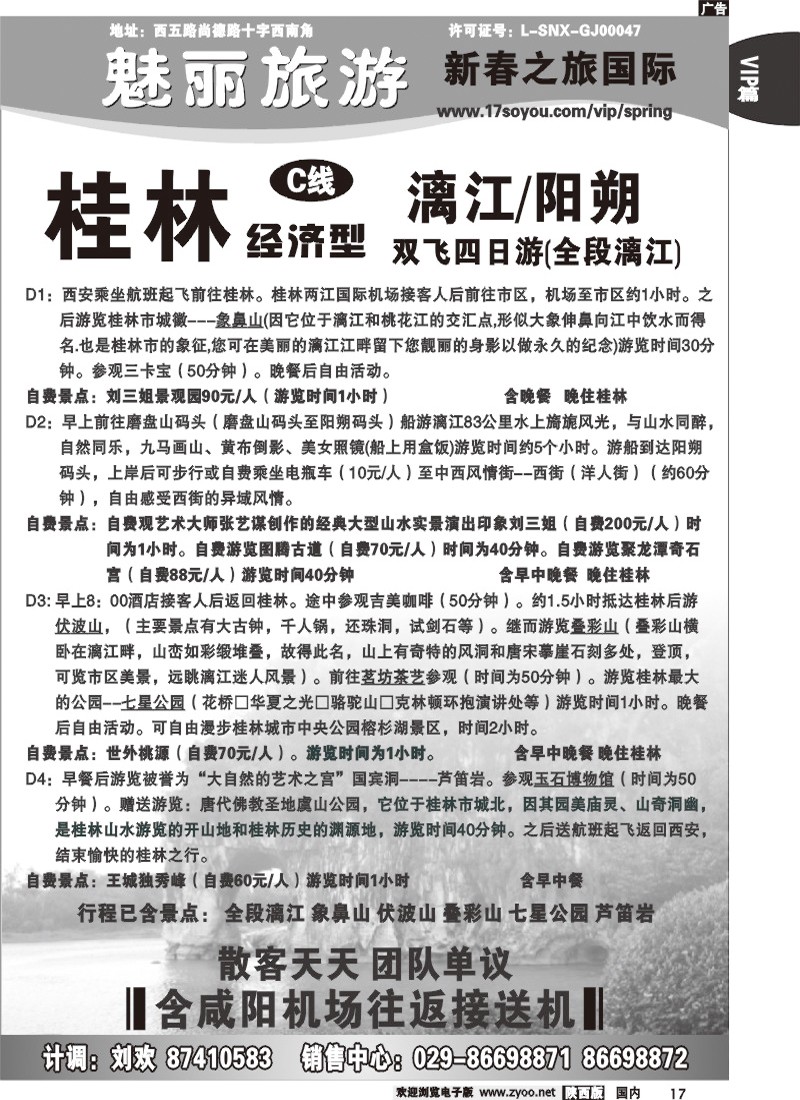 新春之旅 -8