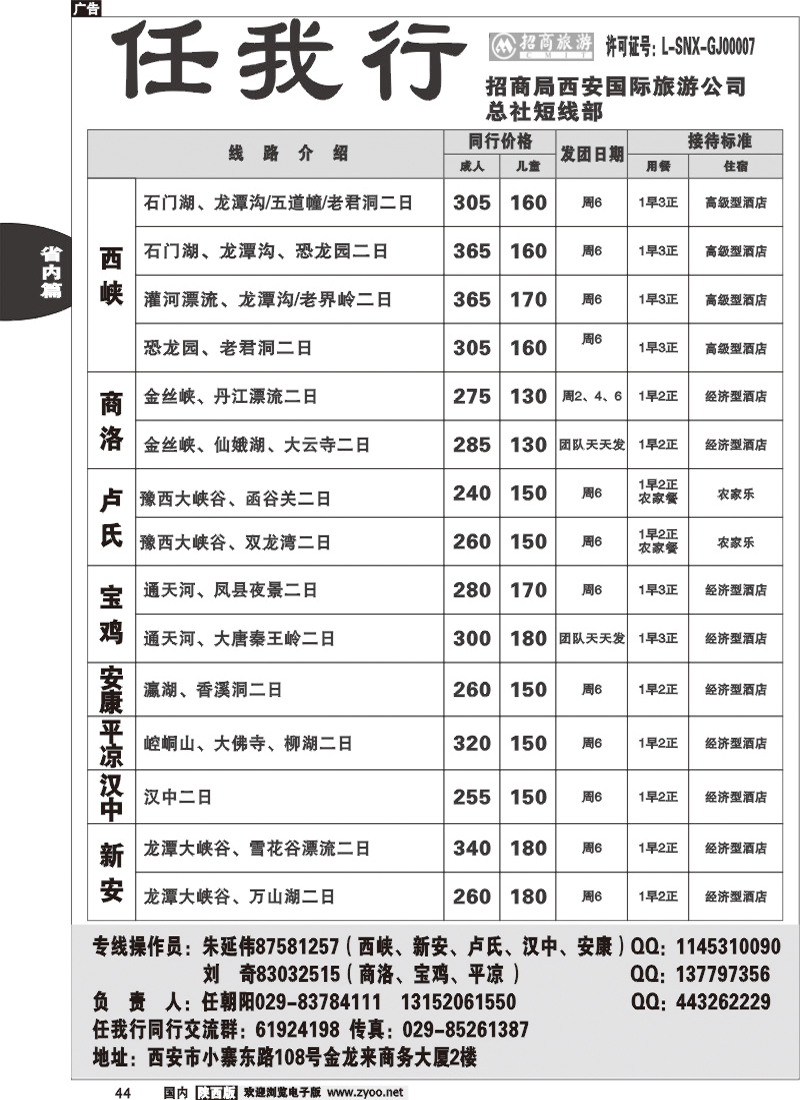任我行--西峡-金丝峡-栾川-通天河
