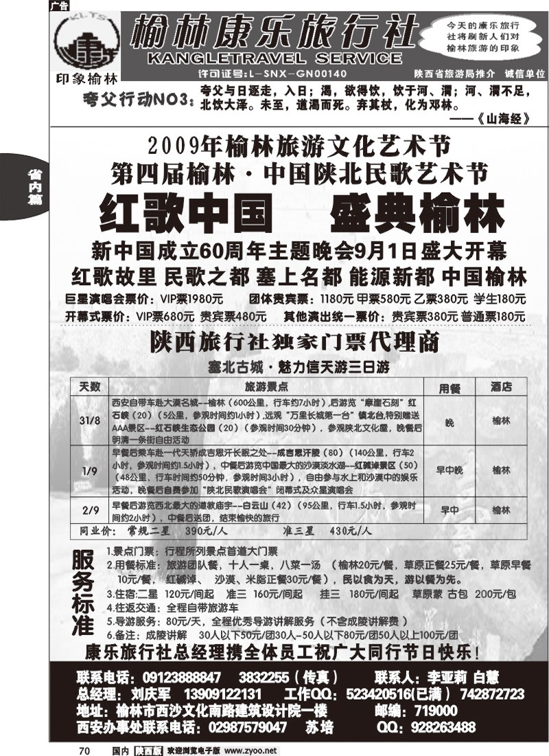 印象榆林-榆林康乐