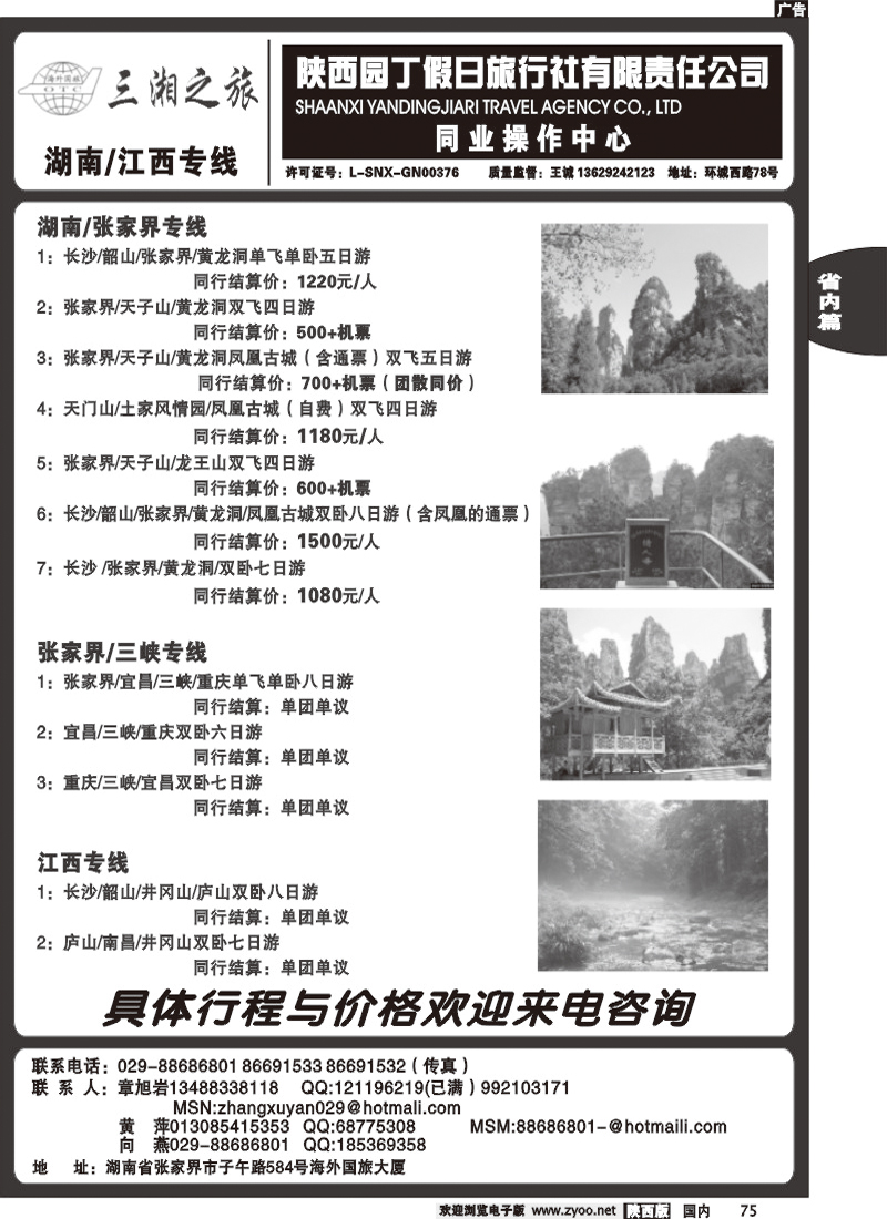 园丁假日-三湘之旅