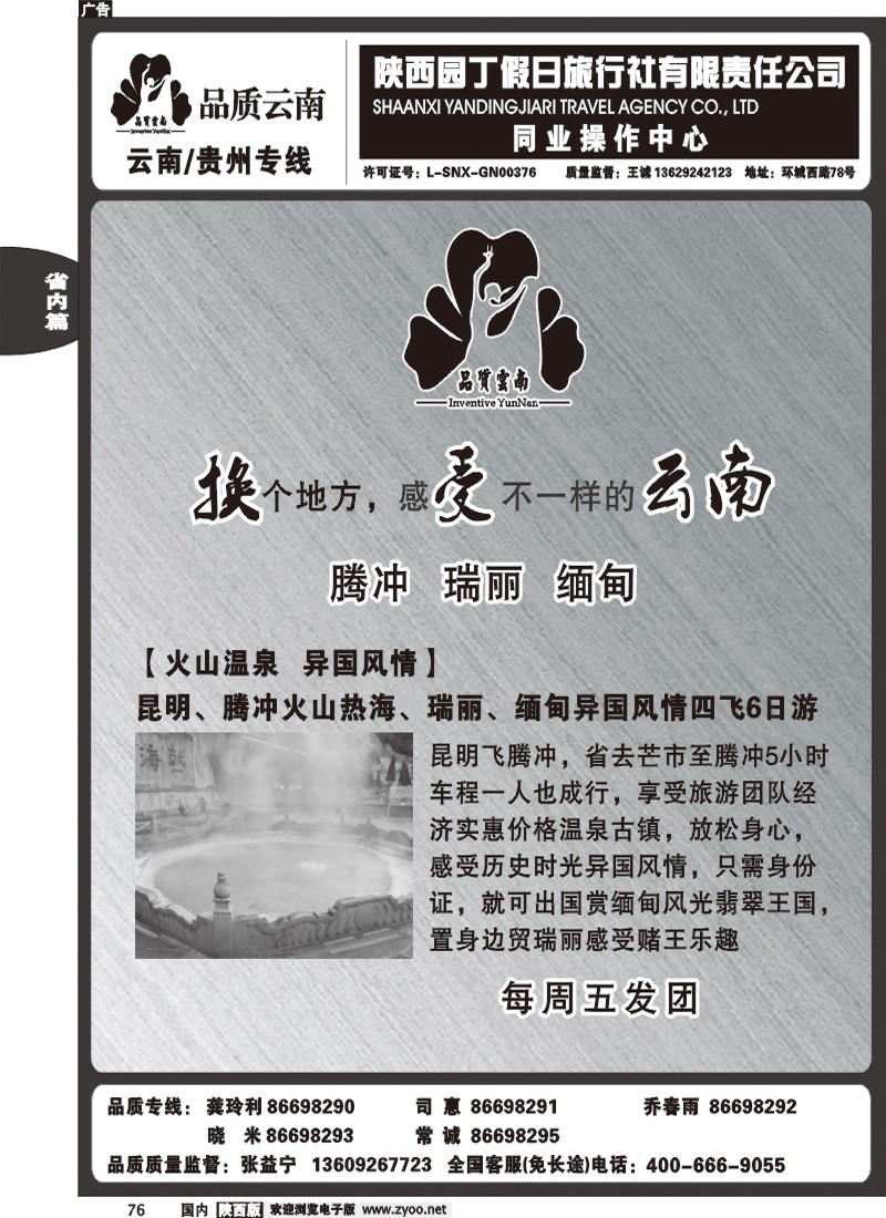 园丁假日-品质云南
