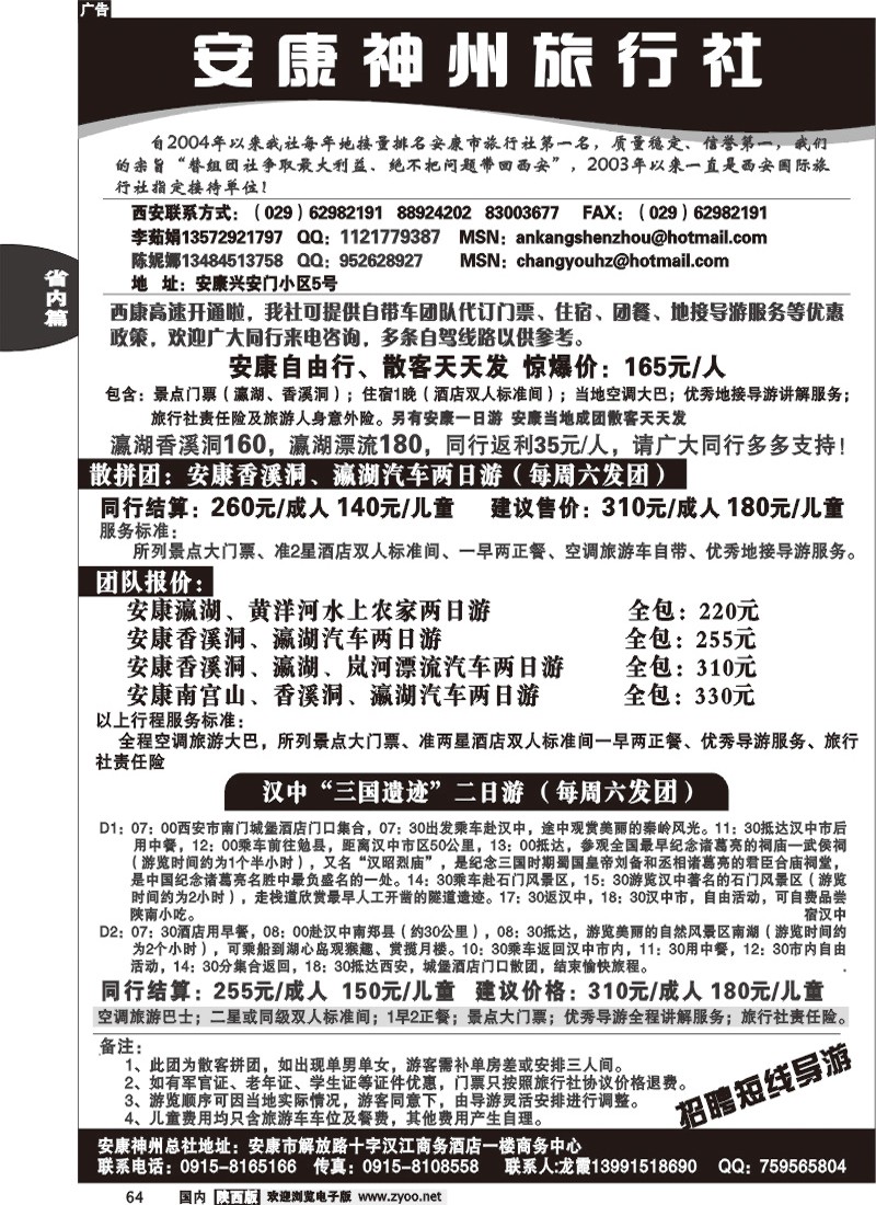 安康神州旅行社