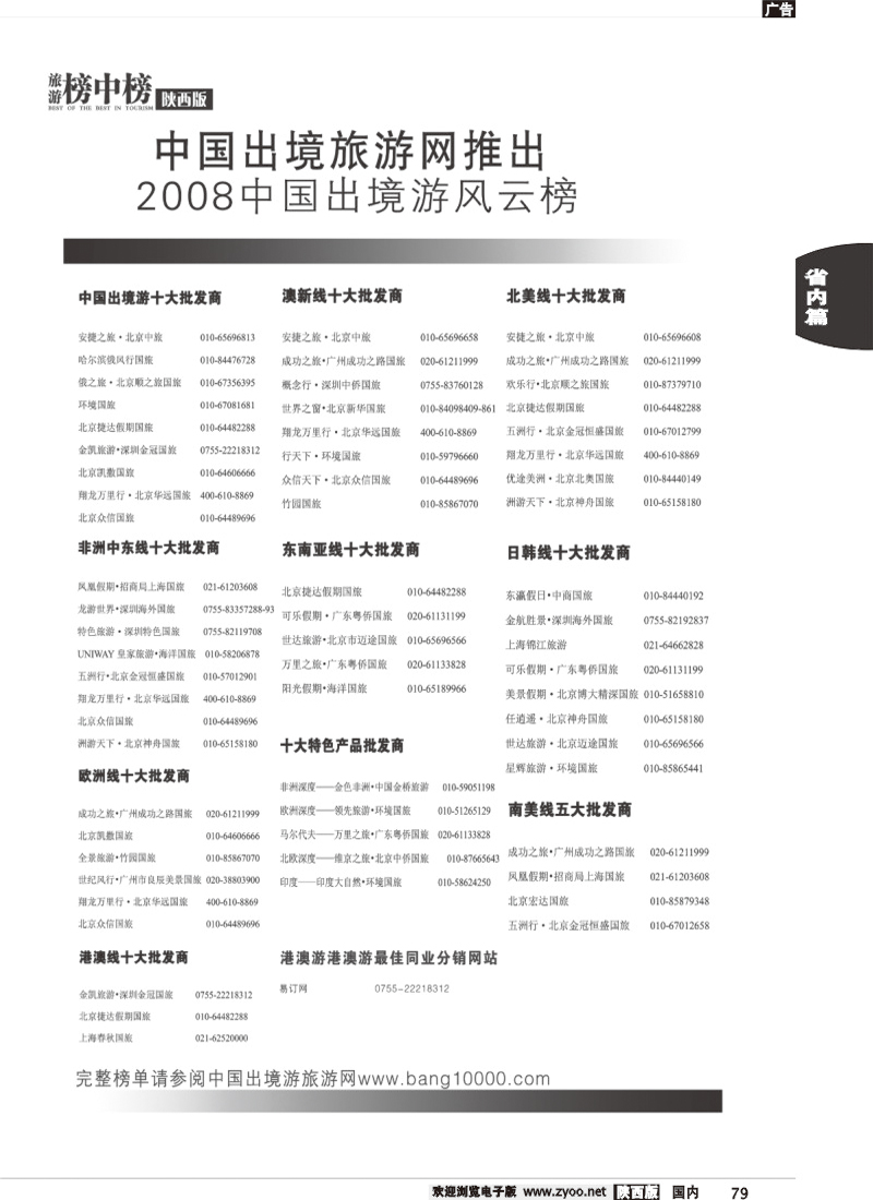 榜中榜2