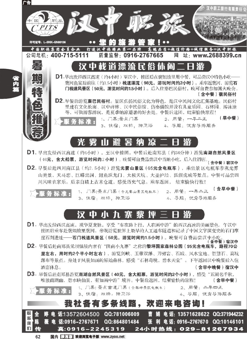 汉中职工