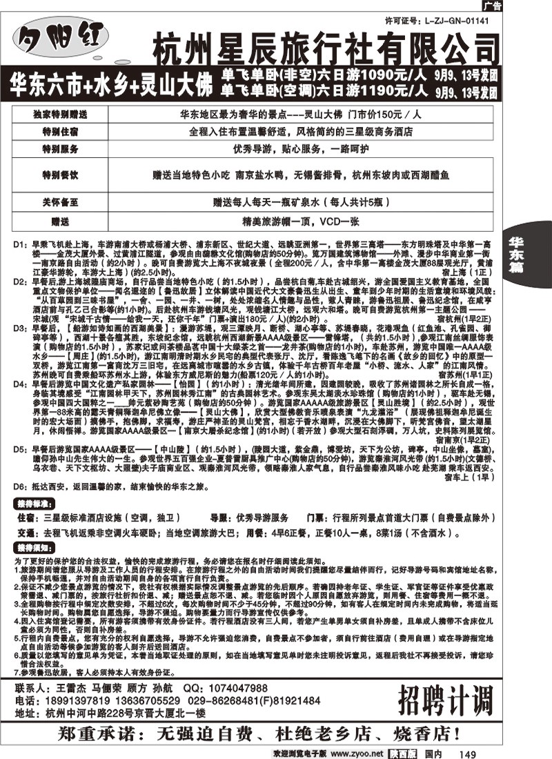 杭州星辰旅行社有限公司