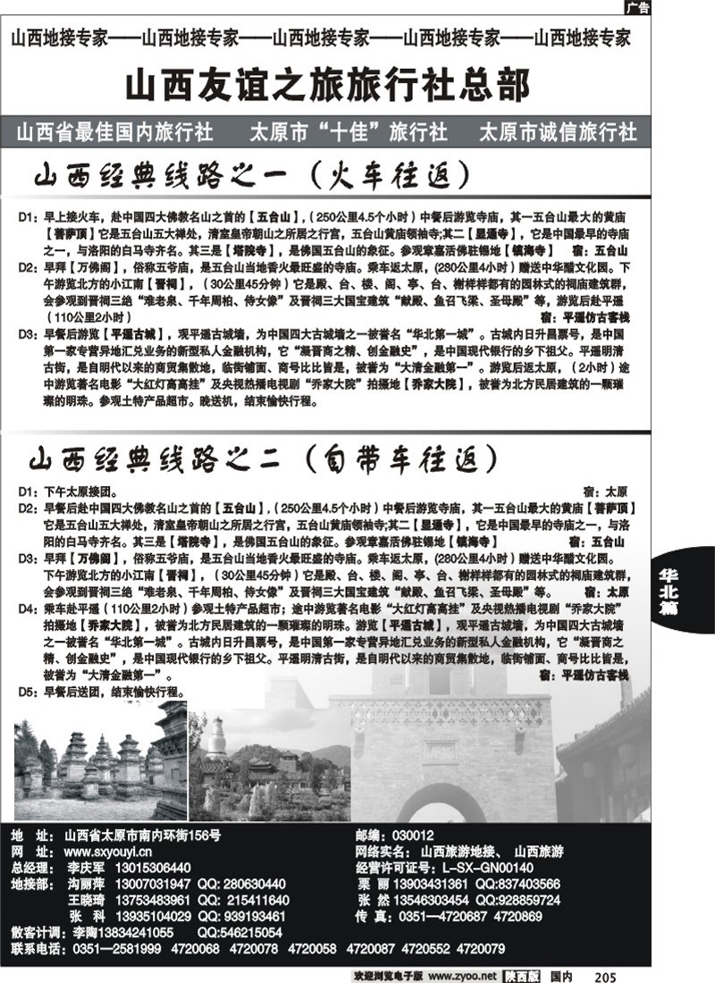 山西友谊