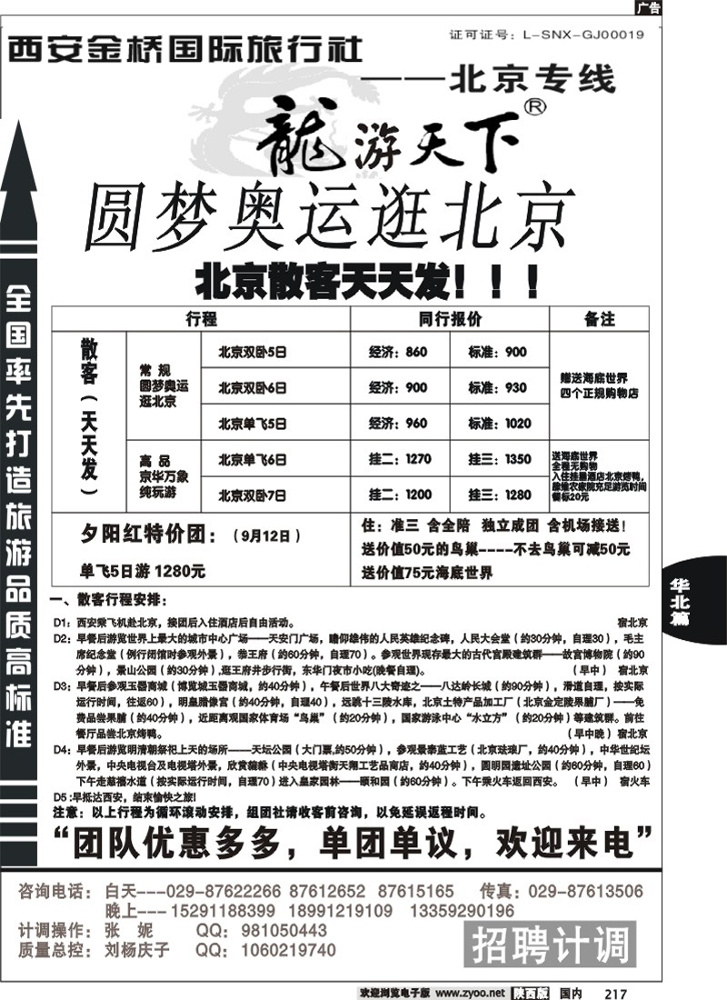 龙游天下