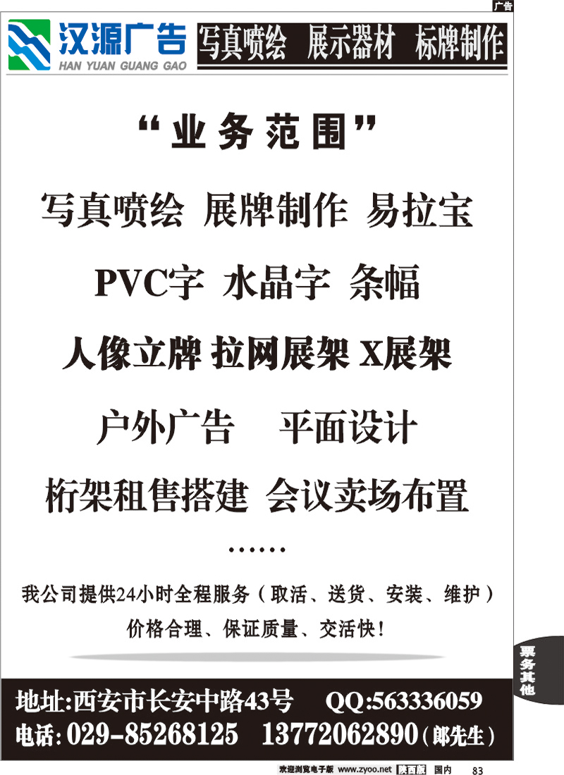 汉源广告