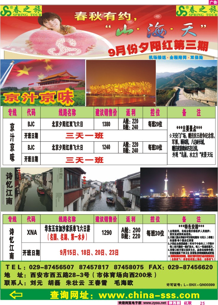 上海春秋-2