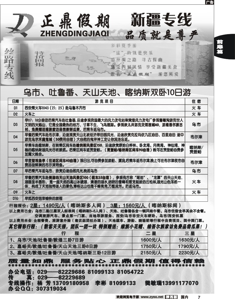 正鼎假期